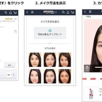 Amazonがバーチャルメイク機能を導入、ロレアルグループ傘下のモディフェイスのAIとARを活用
